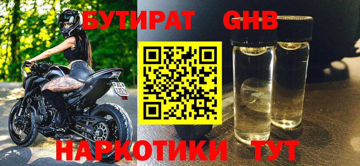 Дзержинск  БУТИРАТ  Вход с VPN  Бутират 99% 