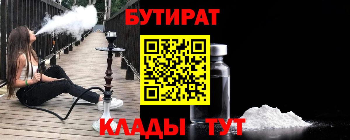 БУТИРАТ BDO 33% Дзержинск