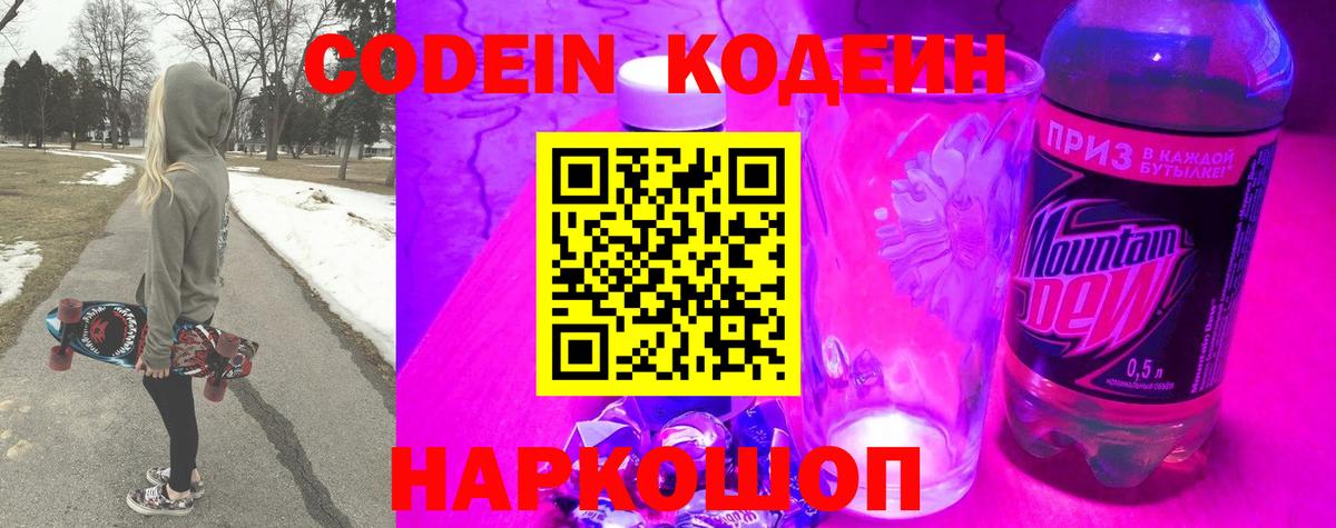 Дзержинск  Codein Purple Drank  Вход с VPN 