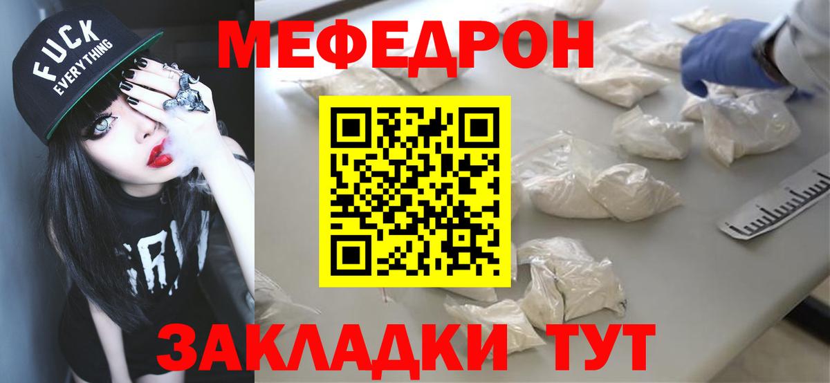 МЯУ-МЯУ  Вход с VPN  Дзержинск  МЕФ кристаллы  МЕФ VHQ 