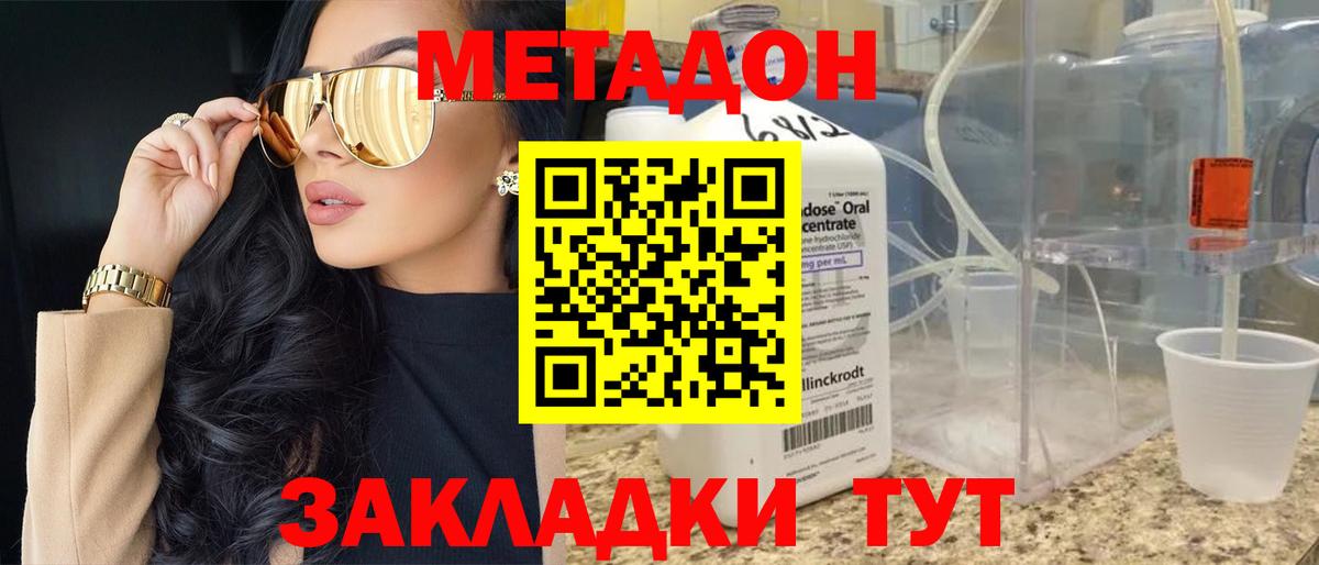 Метадон methadone  Вход с VPN  Дзержинск 