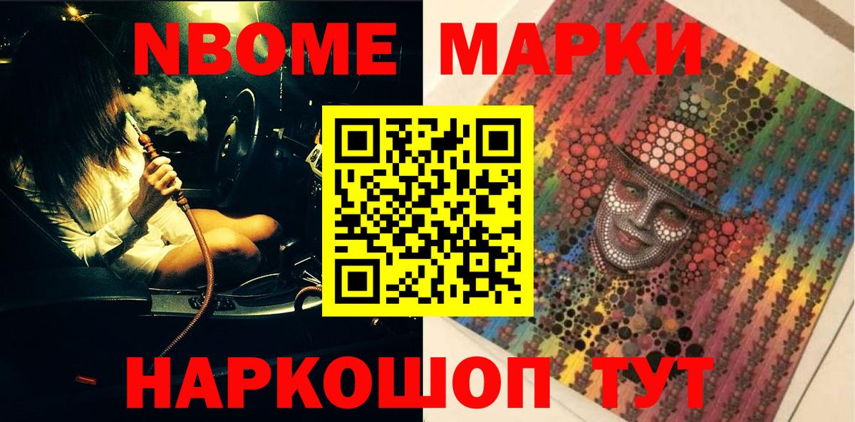 Марки N-bome 1,5мг Дзержинск